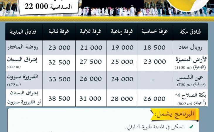 D2couvrez nos programmes Omra Ramadan 2015