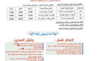 برنامج عمرة المولد النبوي 1438/2016