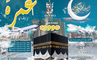 عمرة رمضان ابتداءا من 13990 درهم